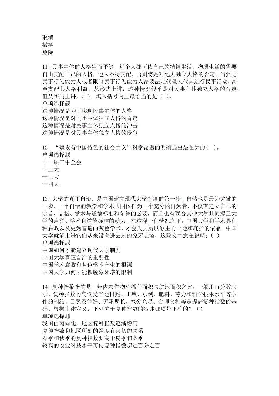 海北2017年事业单位招聘考试真题及答案解析_7_第3页