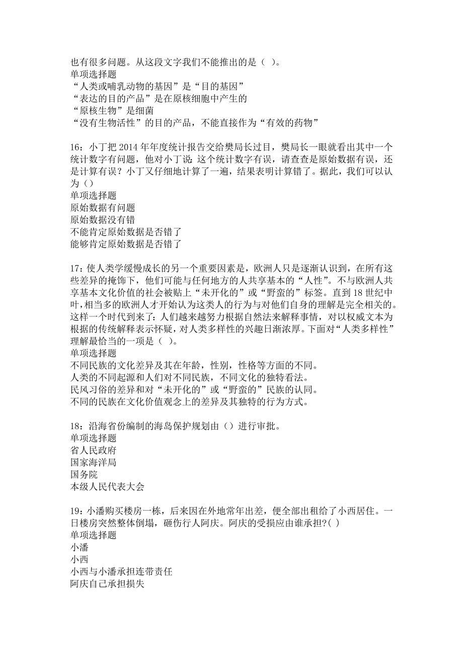 海勃湾事业单位招聘2018年考试真题及答案解析_3_第4页