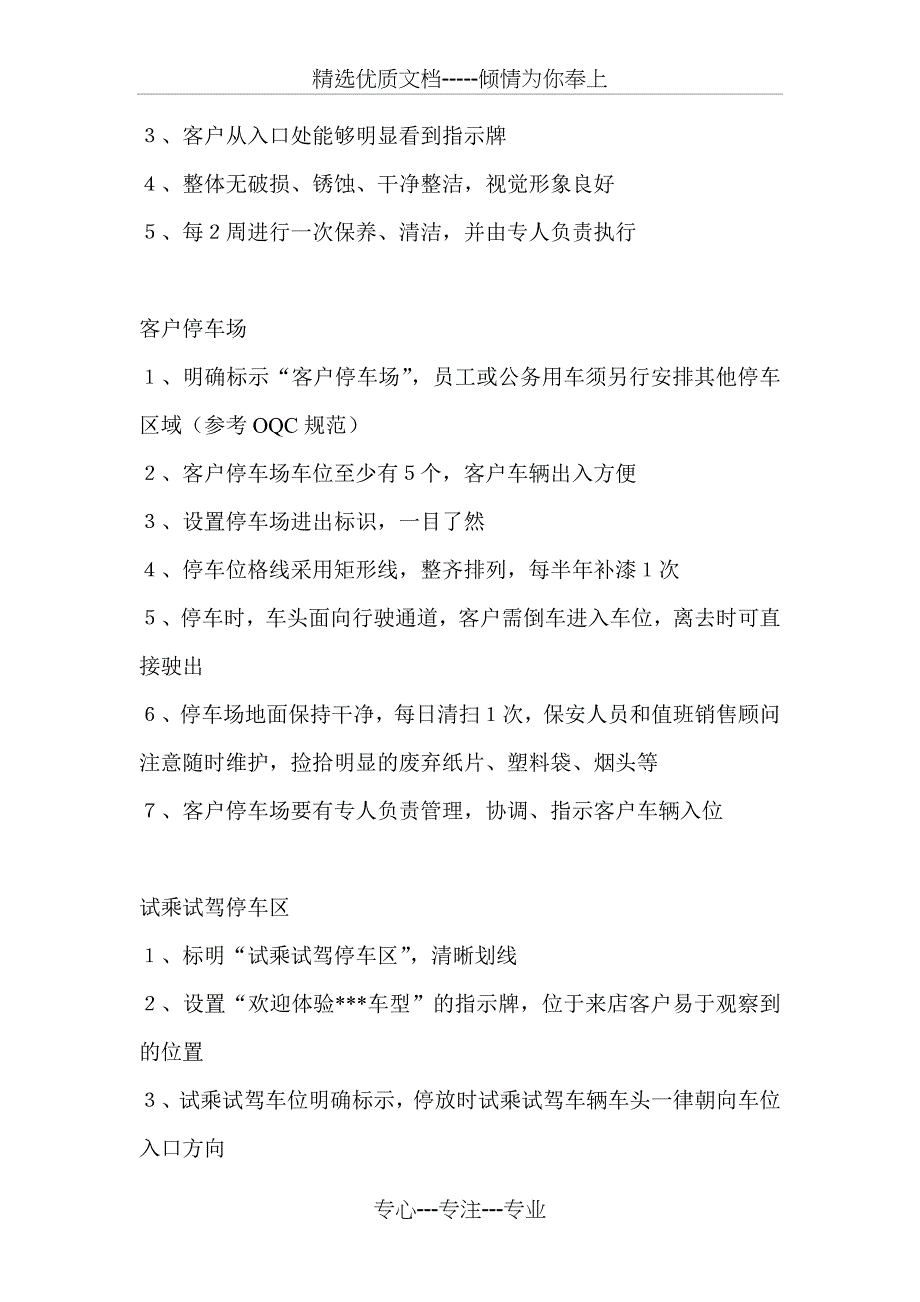 硬件设施管理与维护制度(共11页)_第3页