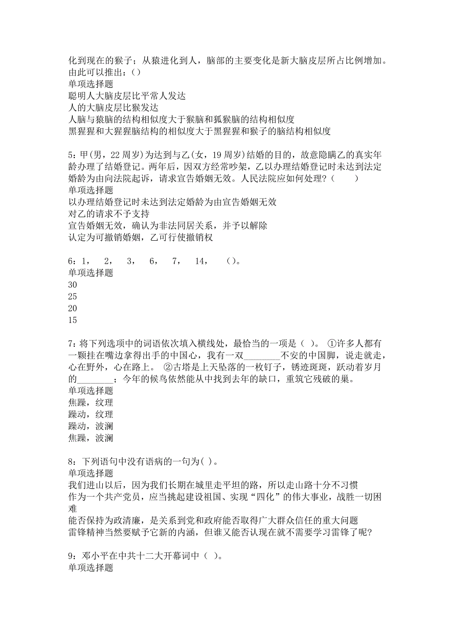 环翠2016年事业编招聘考试真题及答案解析_4_第2页