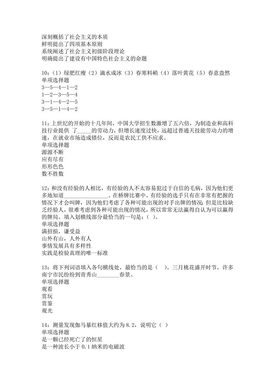 环翠2016年事业编招聘考试真题及答案解析_4_第3页