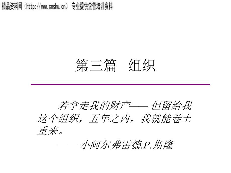 珠宝企业组织与人力资源管理讲义(共68页)_第1页