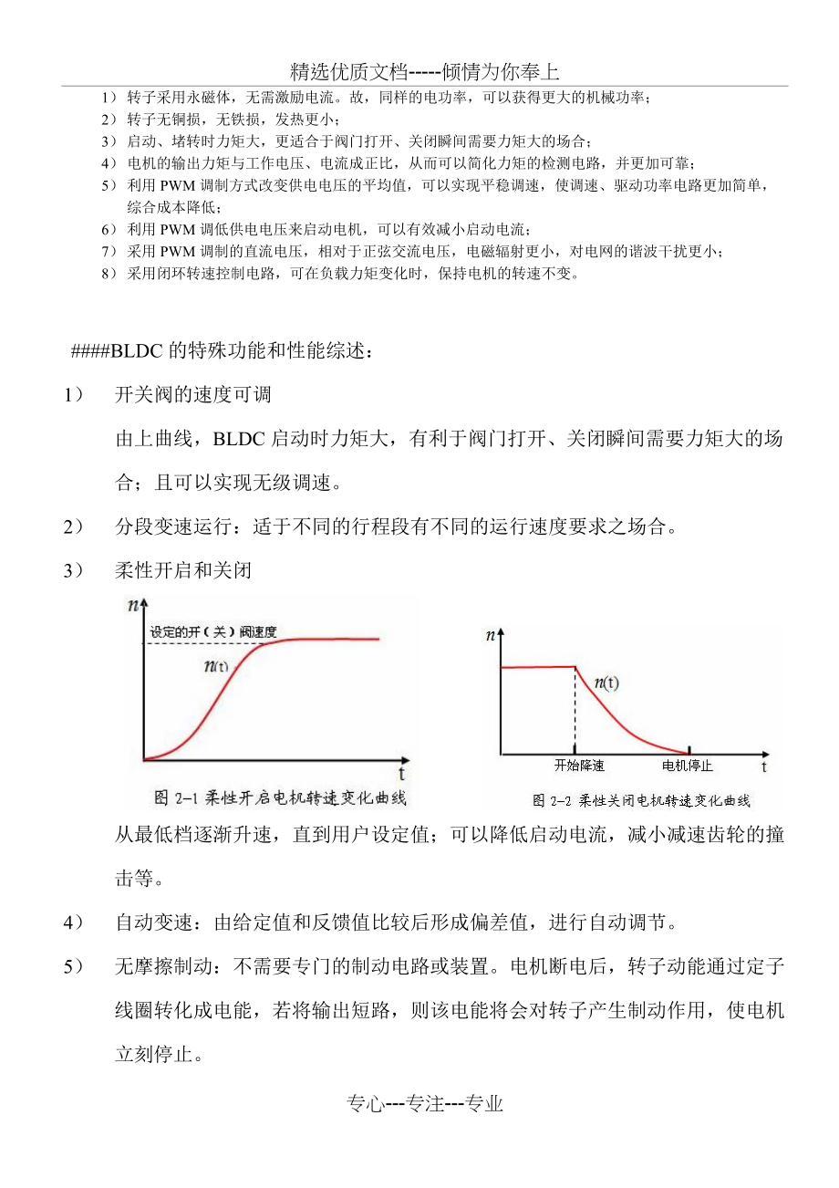 直流无刷电机及驱动器介绍(共8页)_第4页