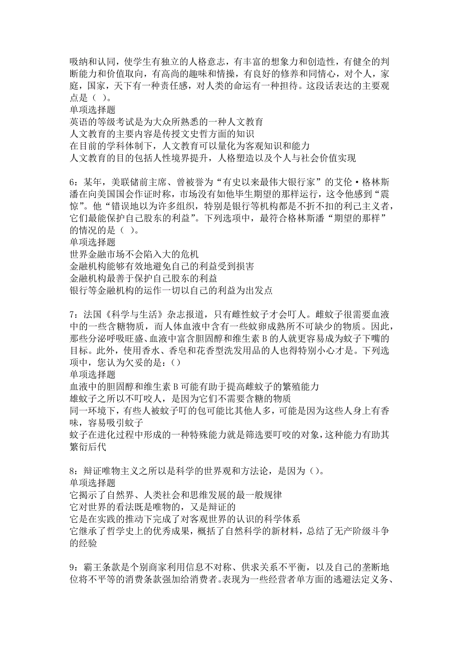 海丰2018年事业单位招聘考试真题及答案解析_3_第2页