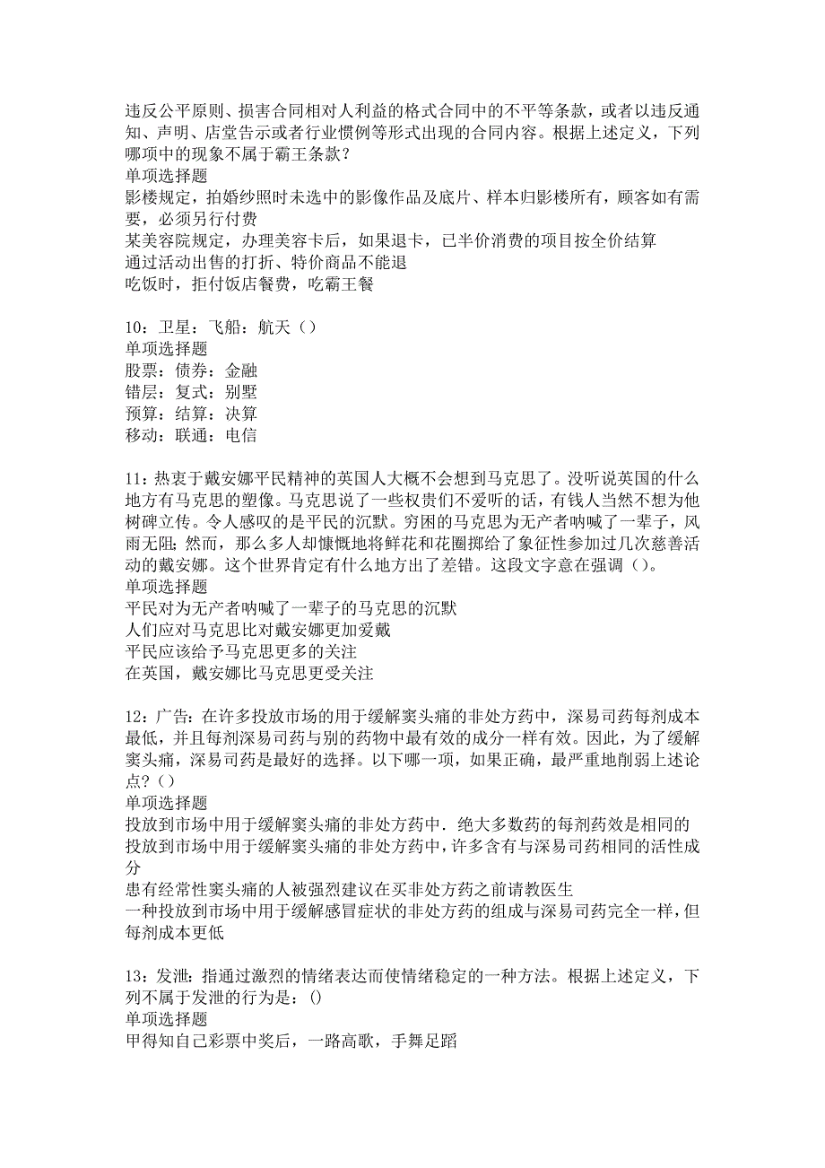 海丰2018年事业单位招聘考试真题及答案解析_3_第3页