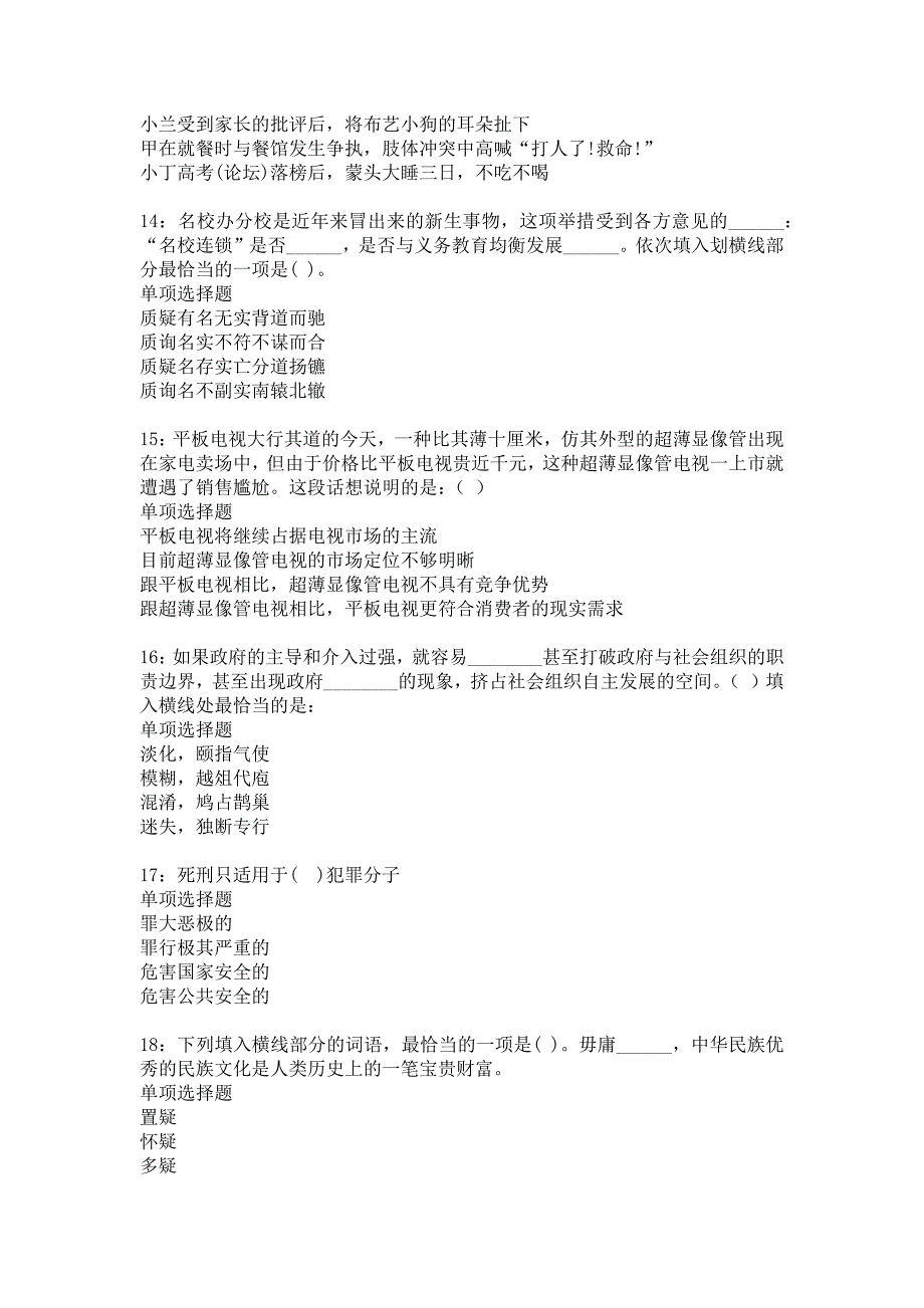 海丰2018年事业单位招聘考试真题及答案解析_3_第4页