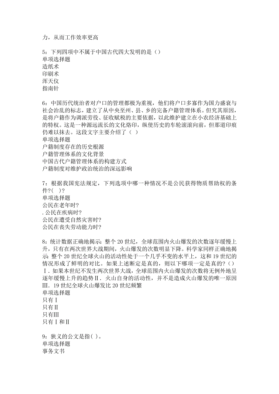 海北2020年事业编招聘考试真题及答案解析_2_第2页