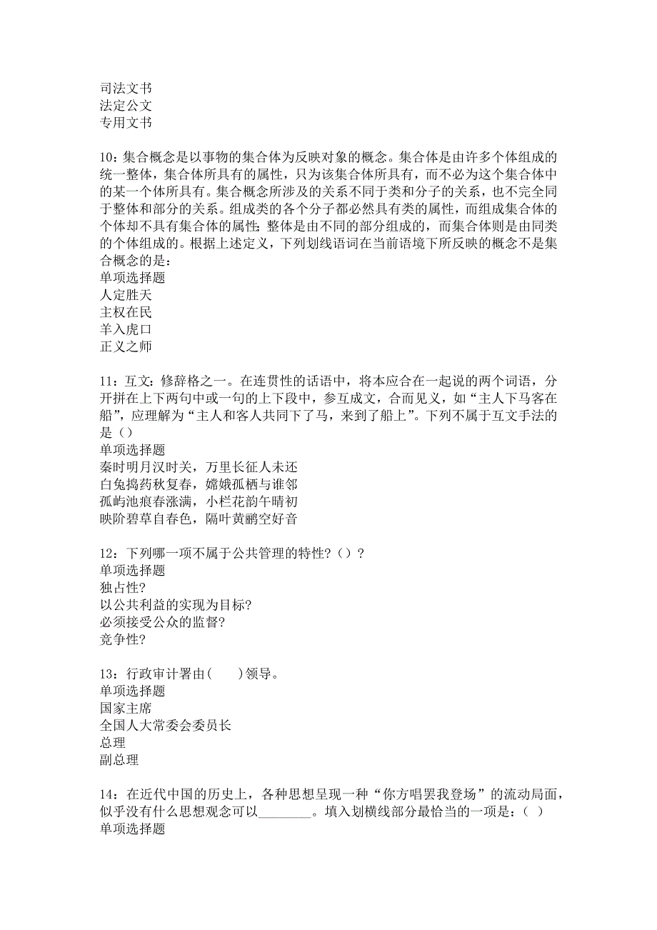 海北2020年事业编招聘考试真题及答案解析_2_第3页