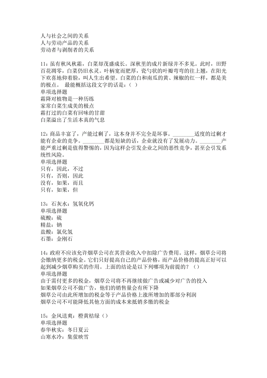 游仙事业编招聘2020年考试真题及答案解析_2_第3页