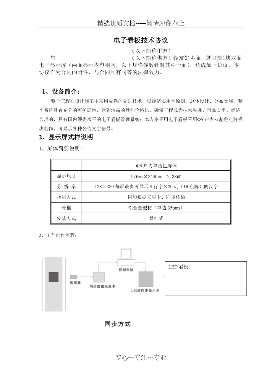 电子看板技术协议书(共4页)_第1页