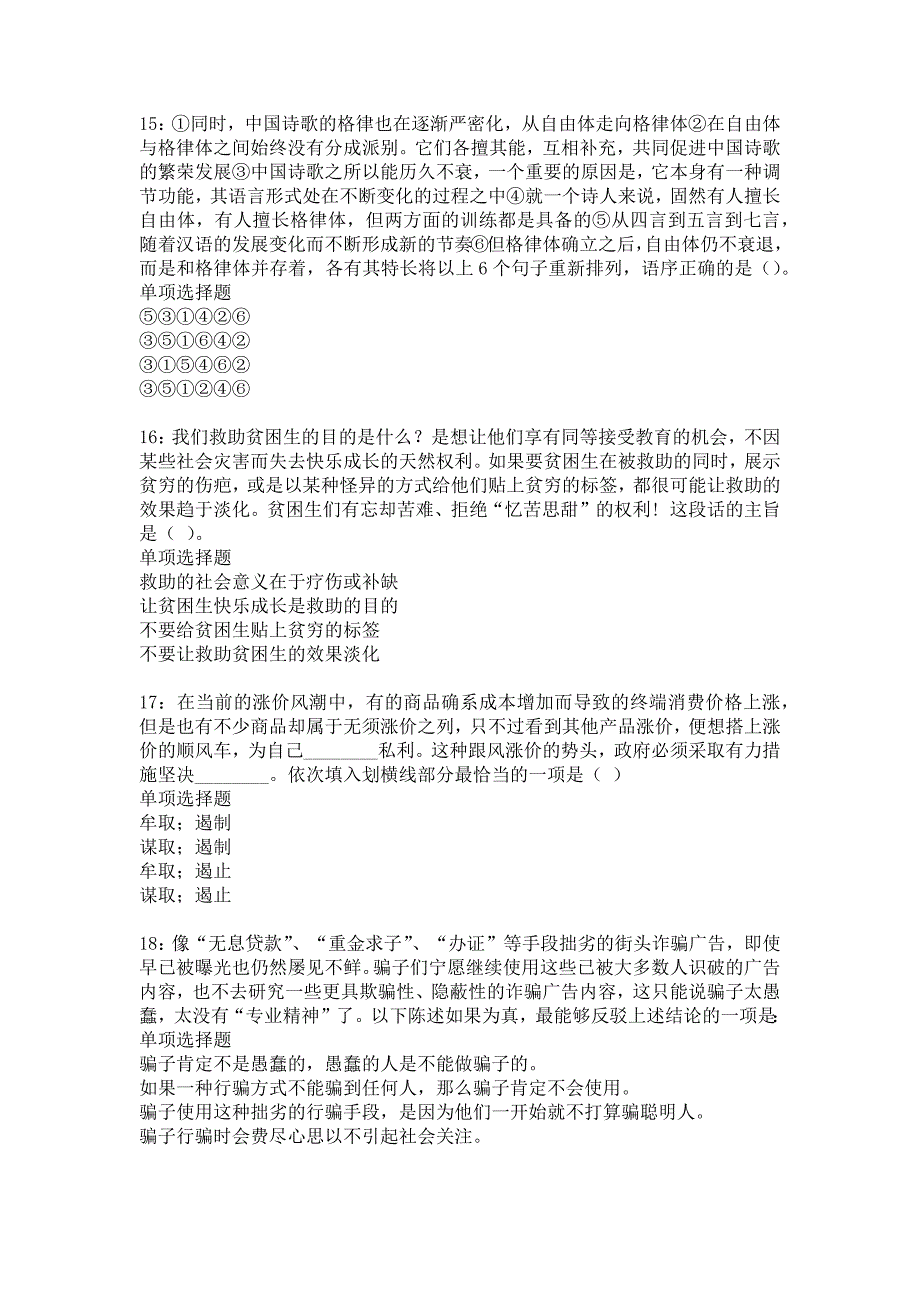 环县事业单位招聘2017年考试真题及答案解析_7_第4页