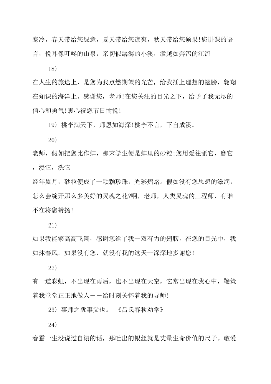 感恩的名人名言感恩教师名人名言 感恩教师名言警句_第3页