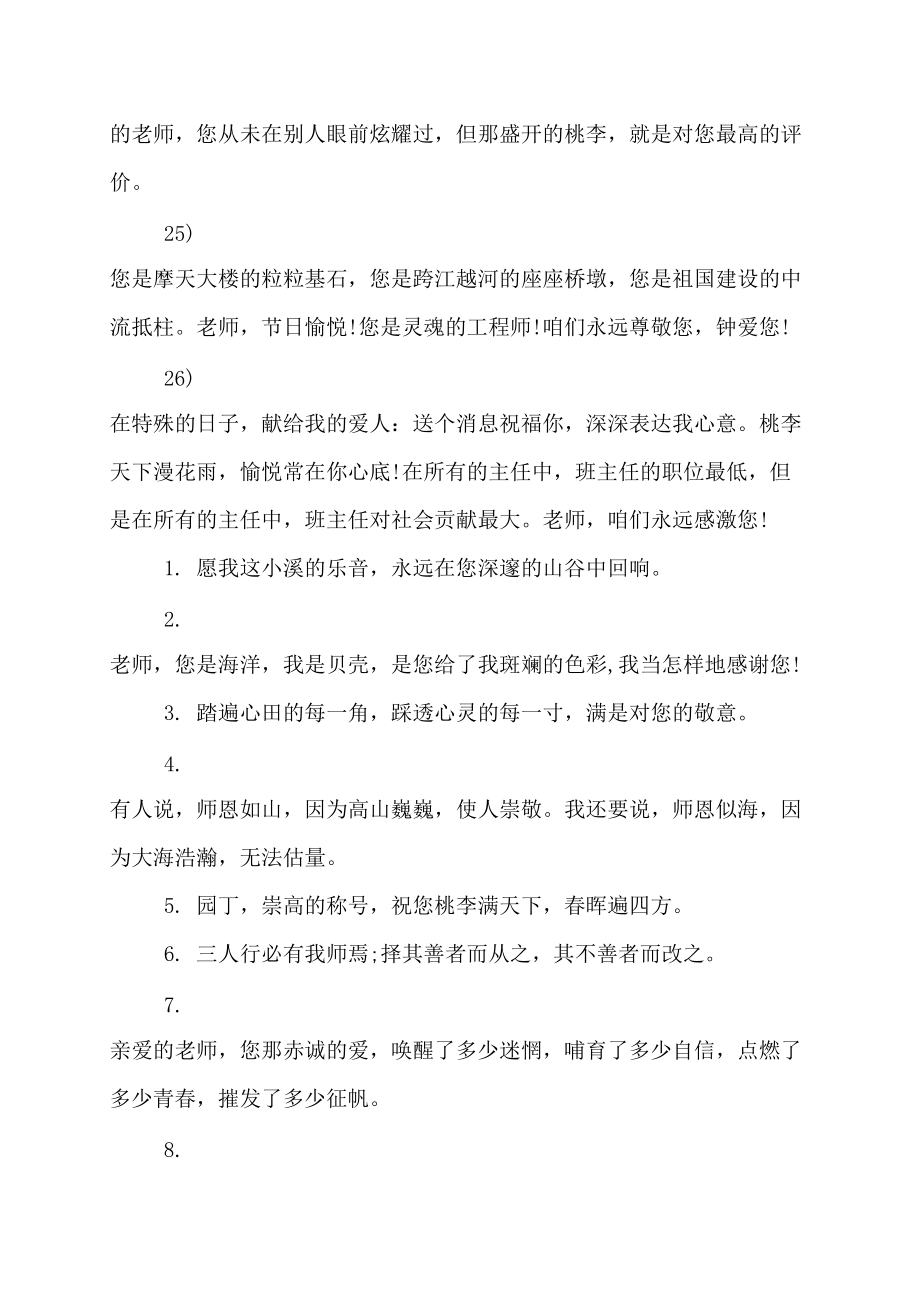 感恩的名人名言感恩教师名人名言 感恩教师名言警句_第4页