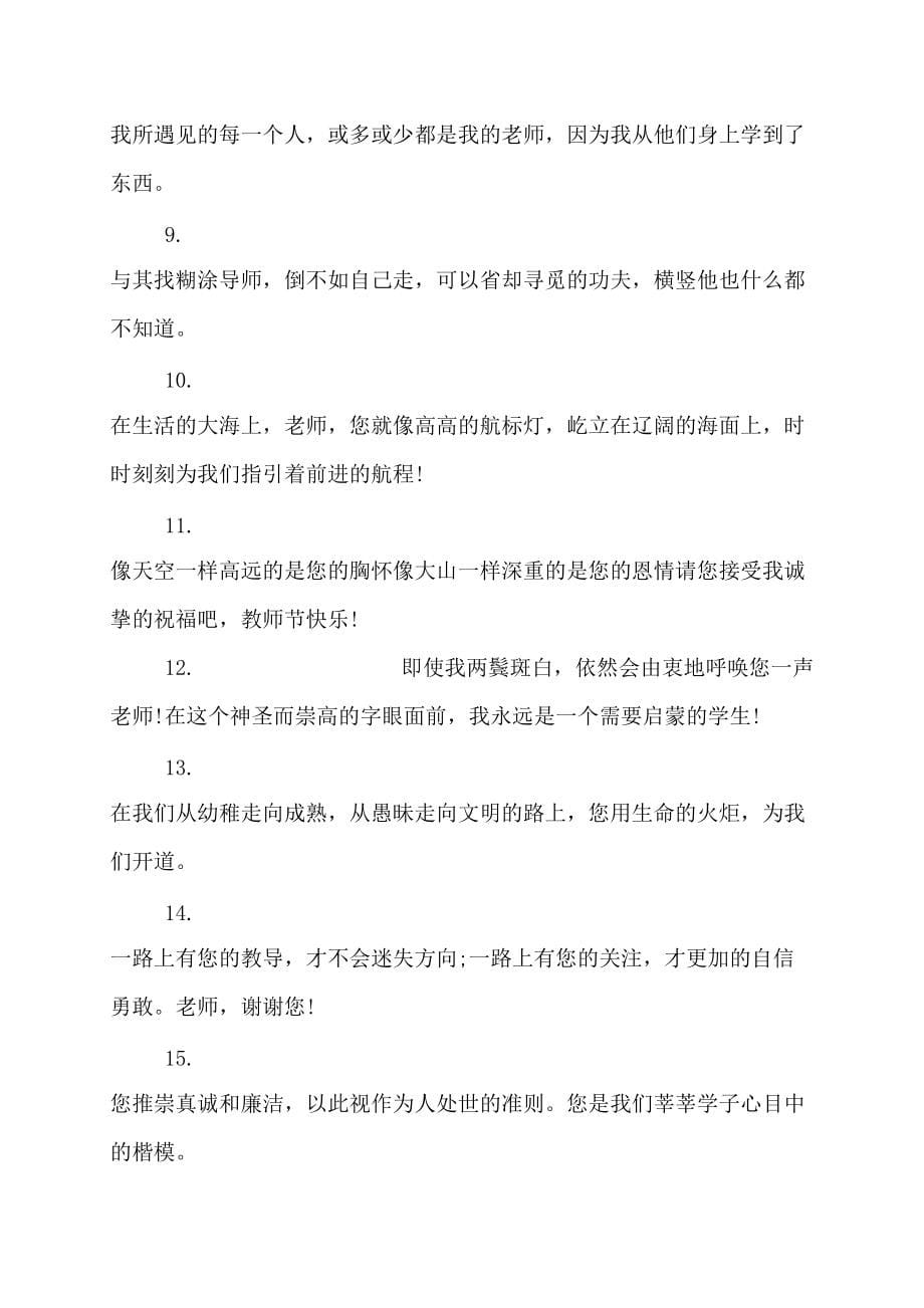 感恩的名人名言感恩教师名人名言 感恩教师名言警句_第5页