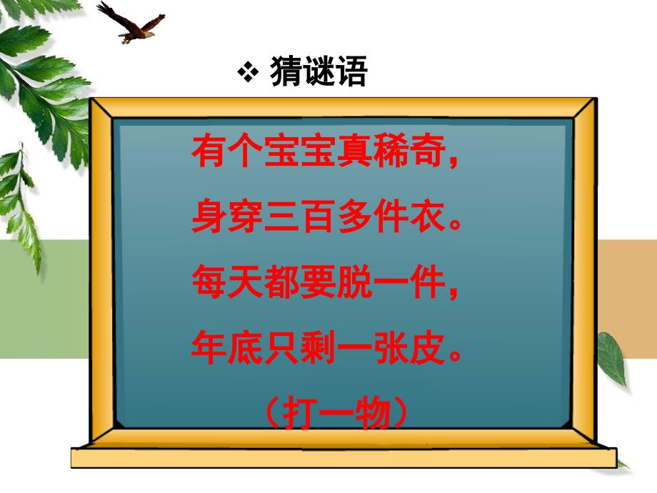 人教版三年级数学下册第六单元《年月日的认识》教学课件10 (1)_第1页