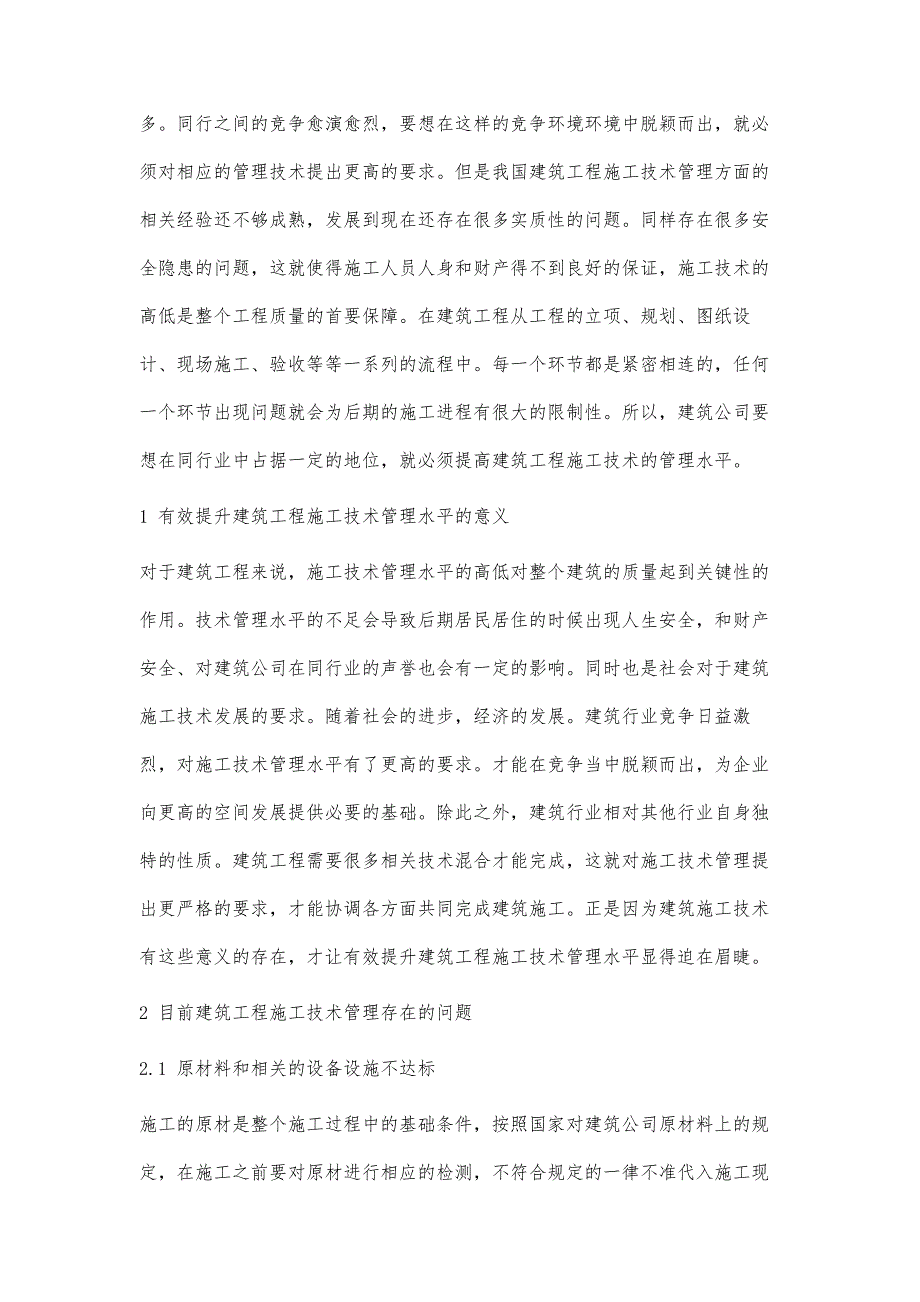 探究如何有效提升建筑工程施工技术管理水平_1_第2页