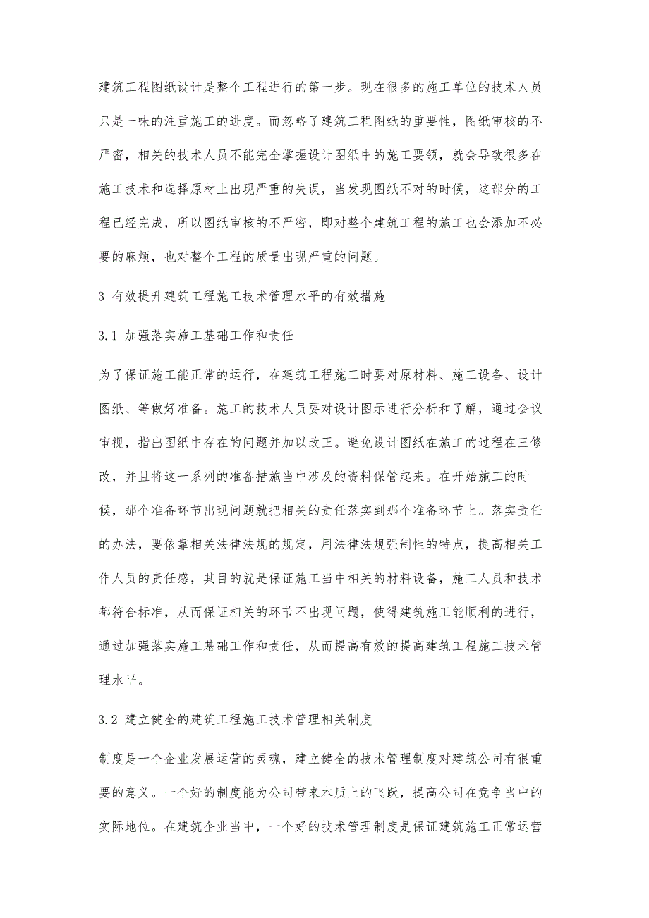 探究如何有效提升建筑工程施工技术管理水平_1_第4页