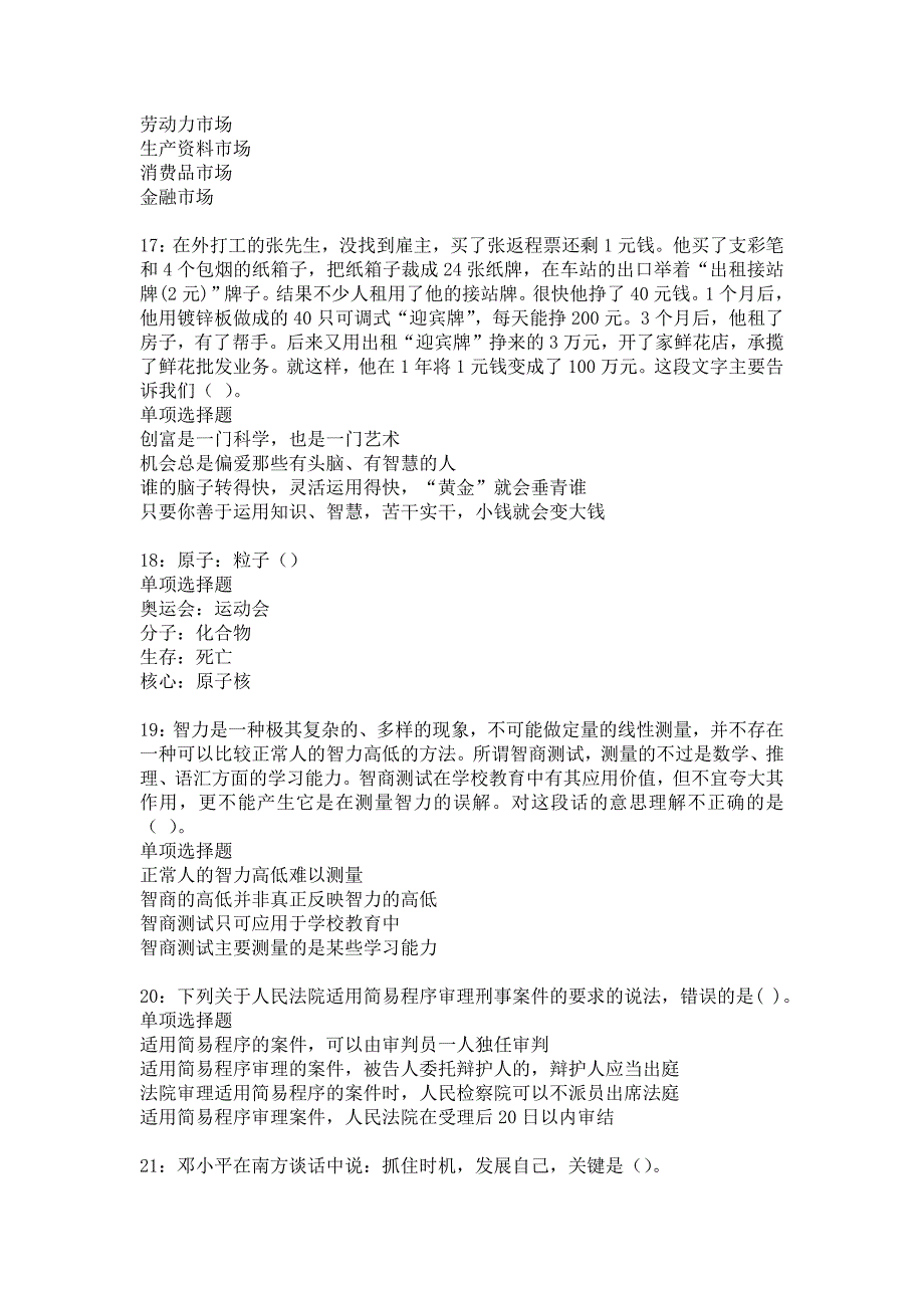 永定2018年事业单位招聘考试真题及答案解析_12_第4页