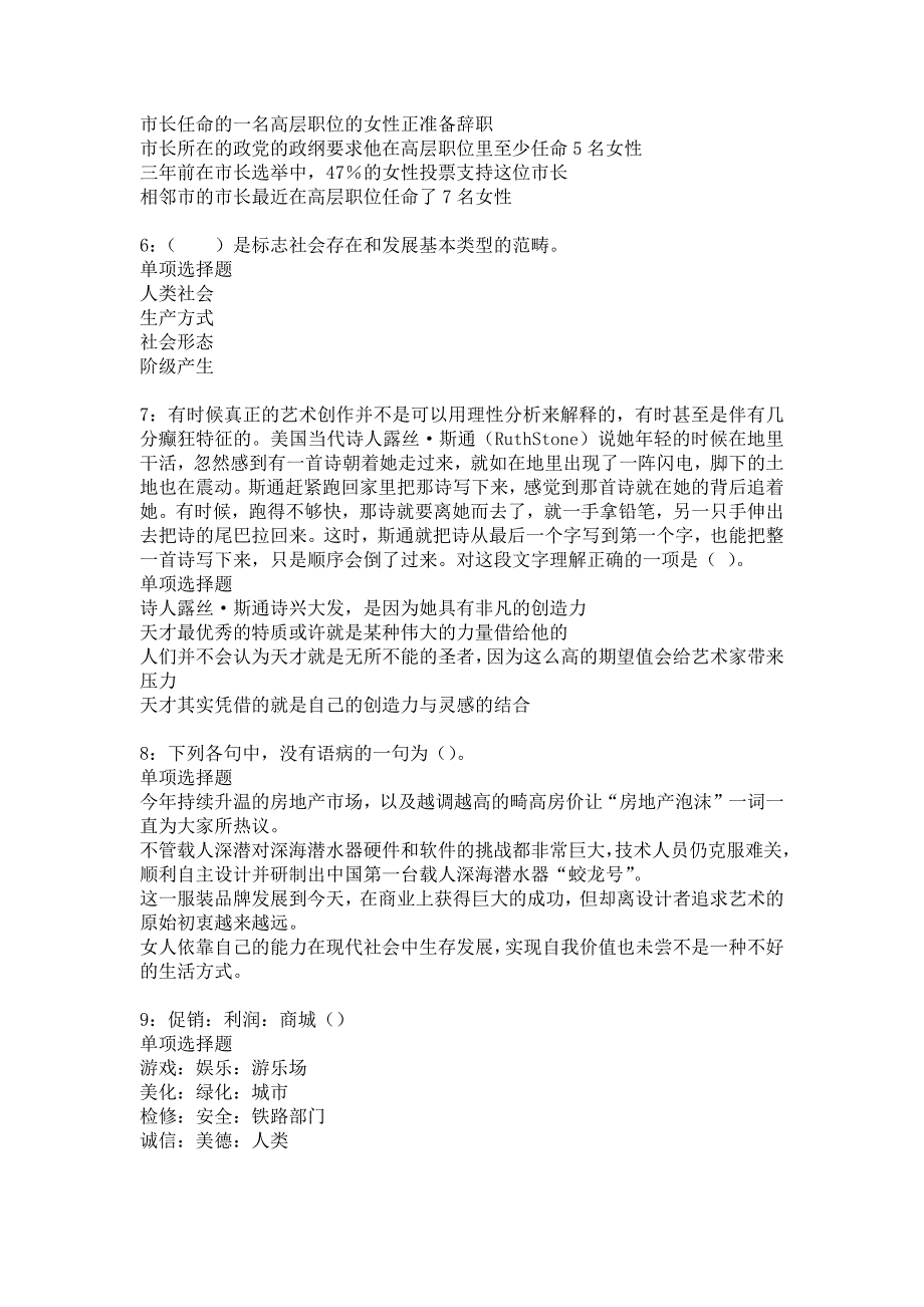 环县2018年事业单位招聘考试真题及答案解析_5_第2页