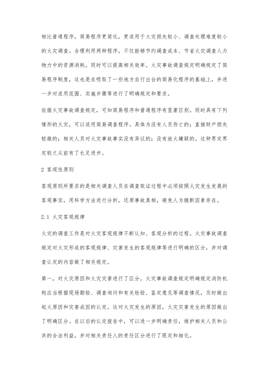 探究如何重构火灾调查原则_第3页