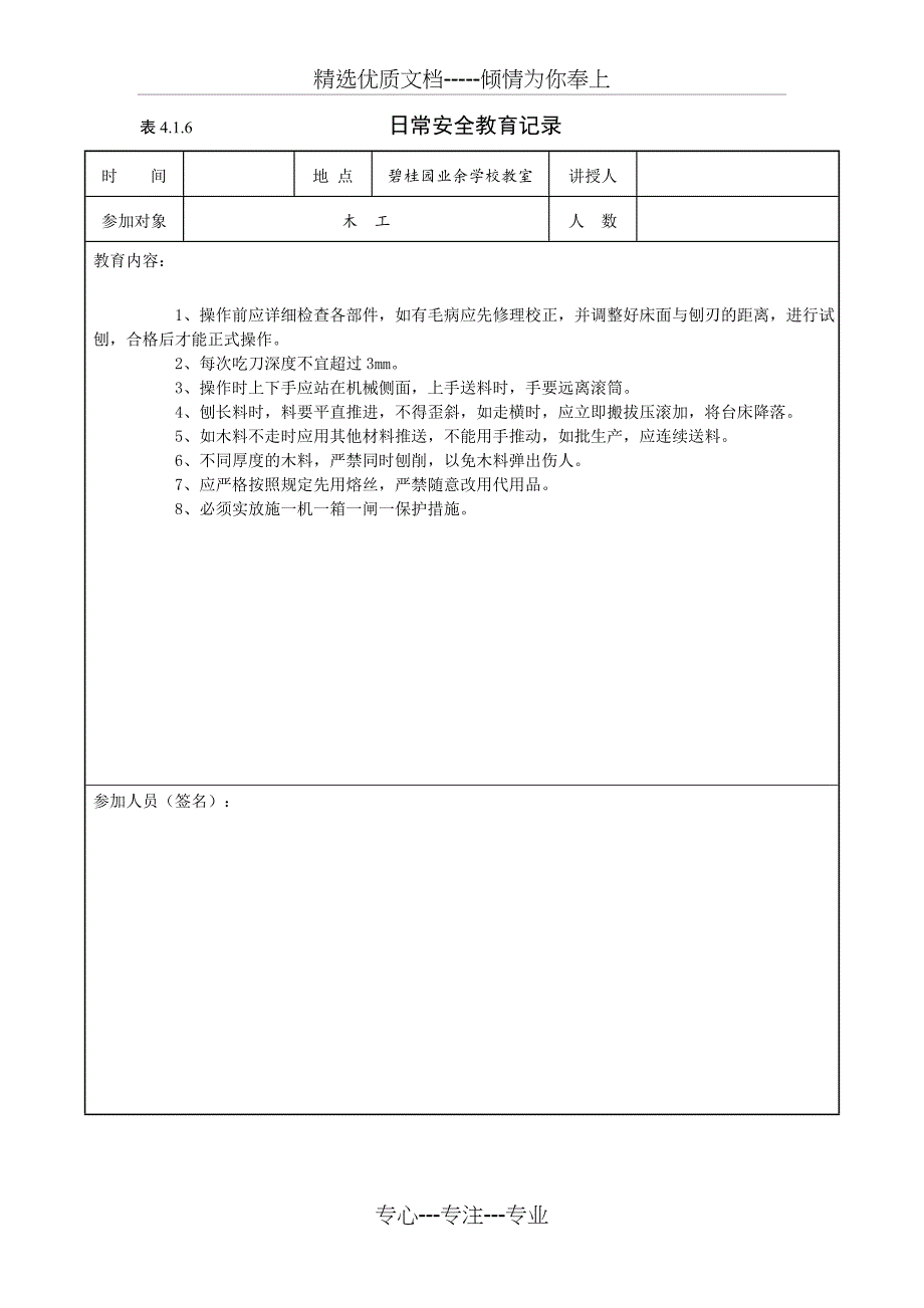 日常安全教育记录-(木工)(共27页)_第3页