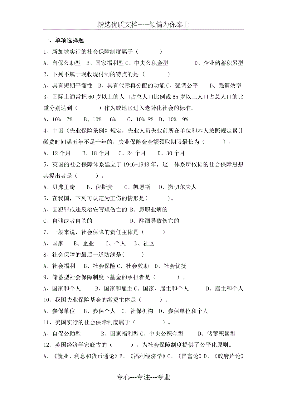 社会保障国际比较复习题(共16页)_第1页