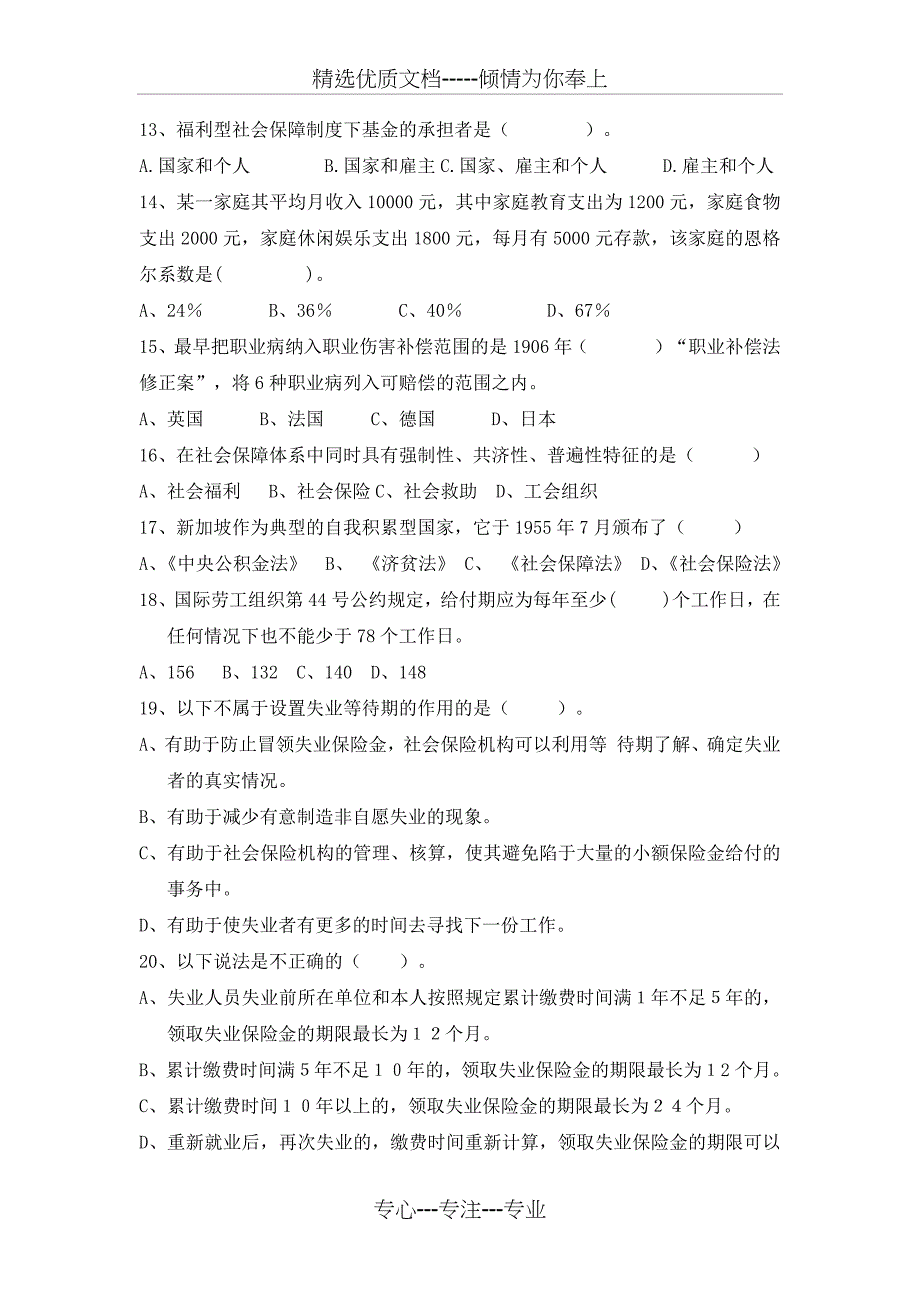 社会保障国际比较复习题(共16页)_第2页