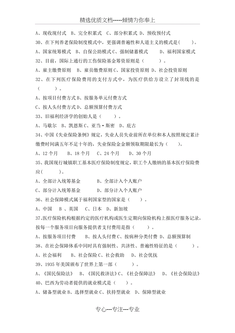 社会保障国际比较复习题(共16页)_第4页