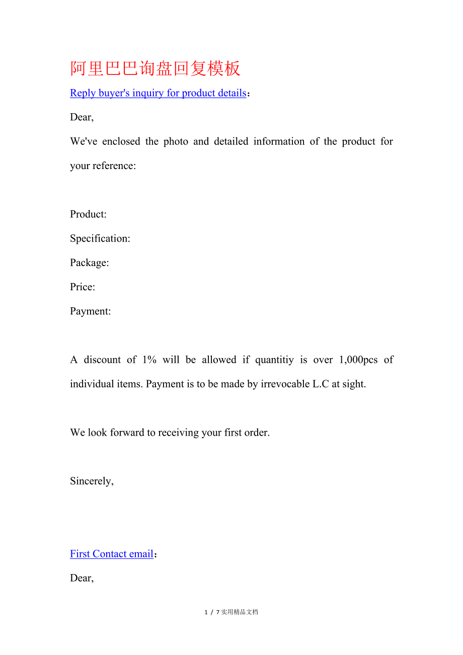 阿里巴巴询盘回复模板(经典实用)_第1页