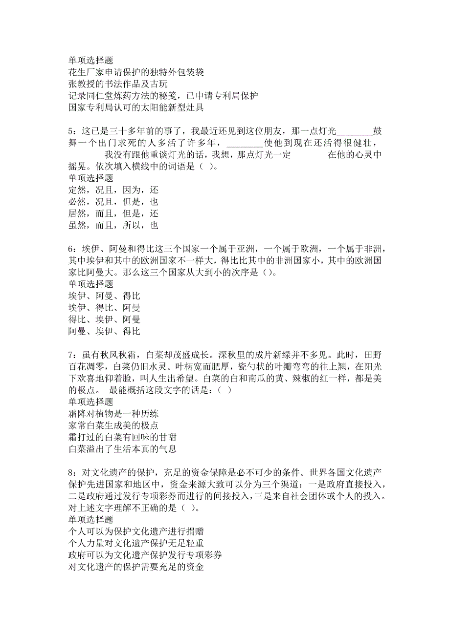 永康2020年事业编招聘考试真题及答案解析_1_第2页