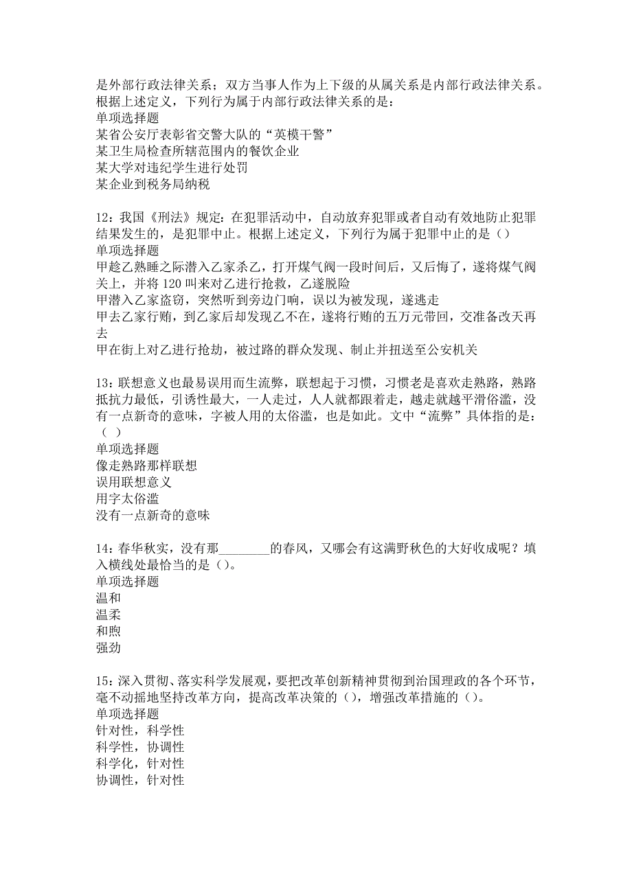 永寿2016年事业编招聘考试真题及答案解析_4_第3页