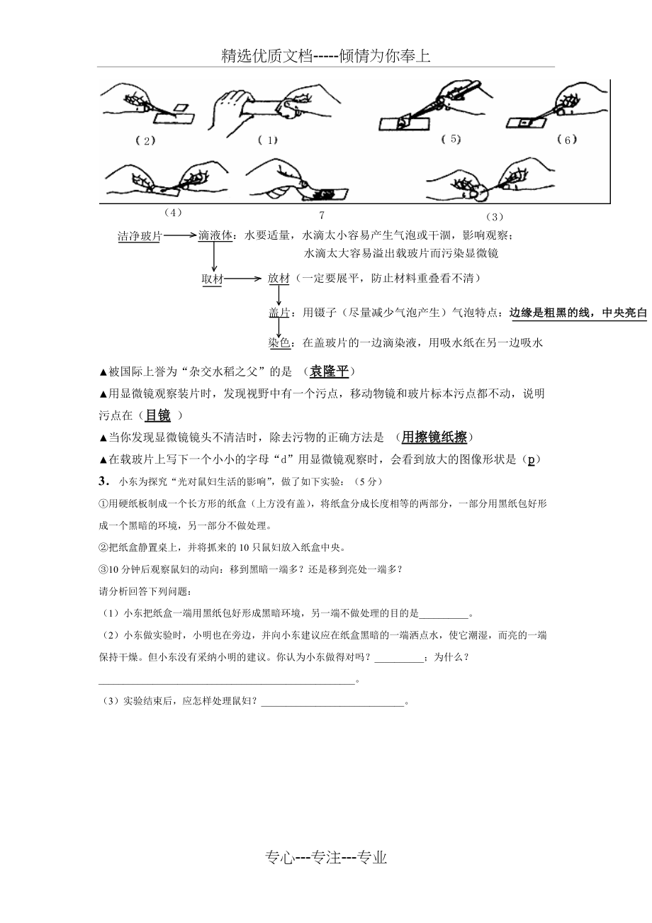 生物7册一单元复习(苏教版)(共4页)_第4页