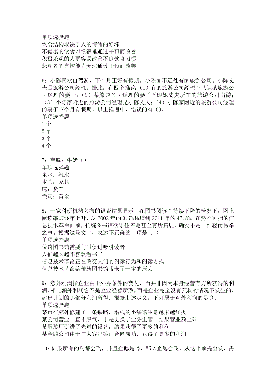 永寿事业单位招聘2017年考试真题及答案解析_4_第2页