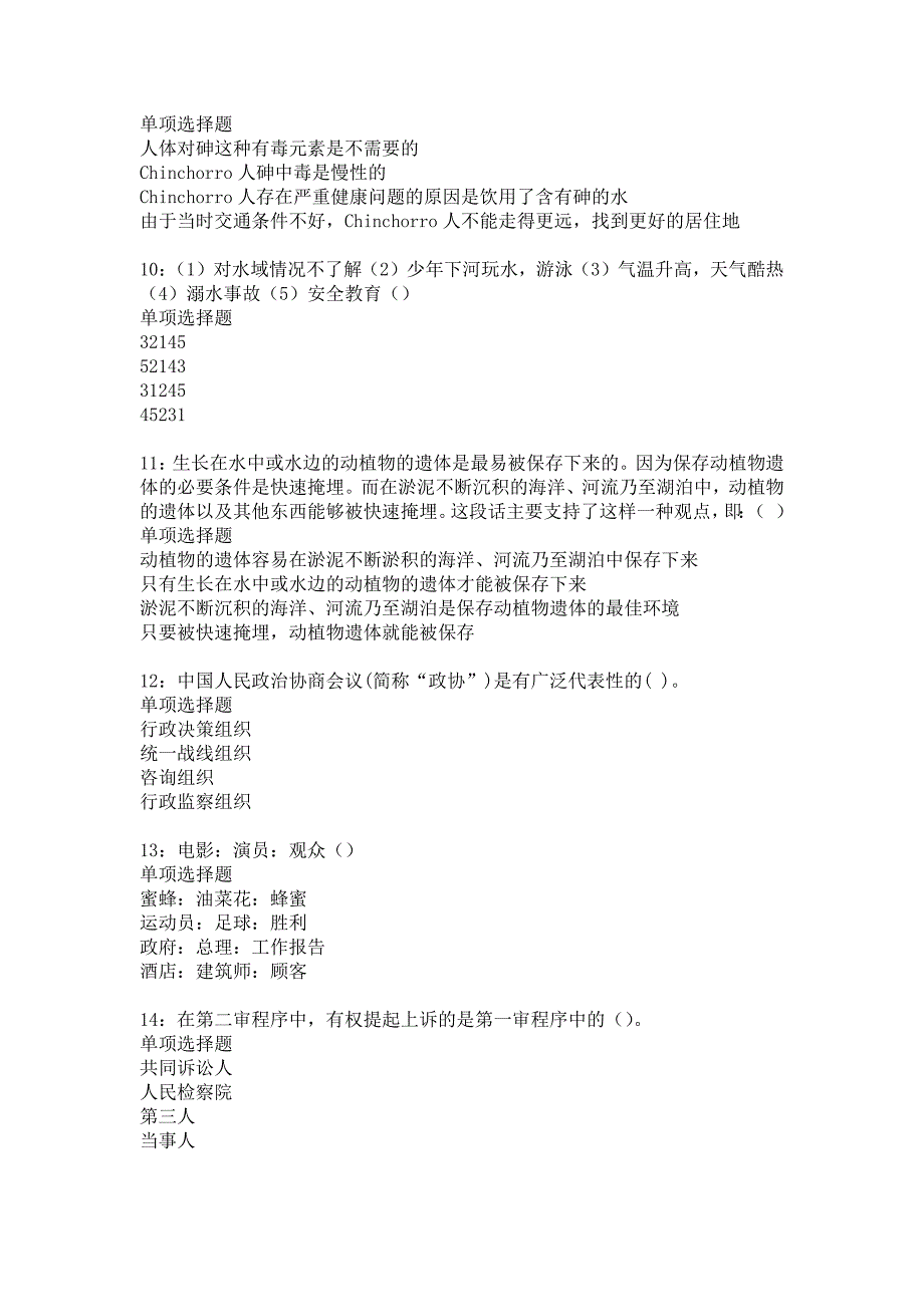 海勃湾事业单位招聘2017年考试真题及答案解析1_第3页