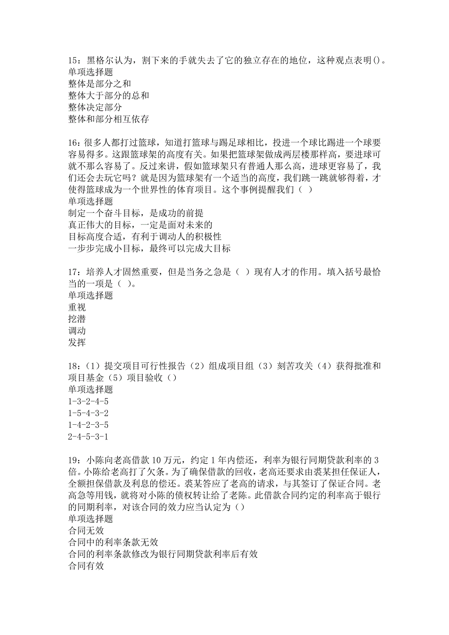 海勃湾事业单位招聘2017年考试真题及答案解析1_第4页