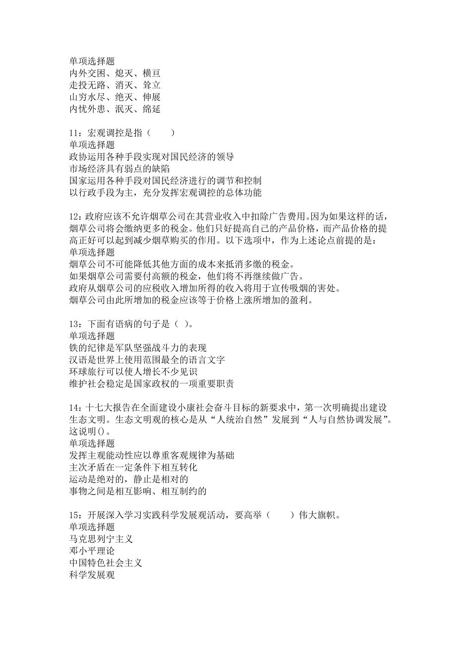 海勃湾事业编招聘2020年考试真题及答案解析_1_第3页