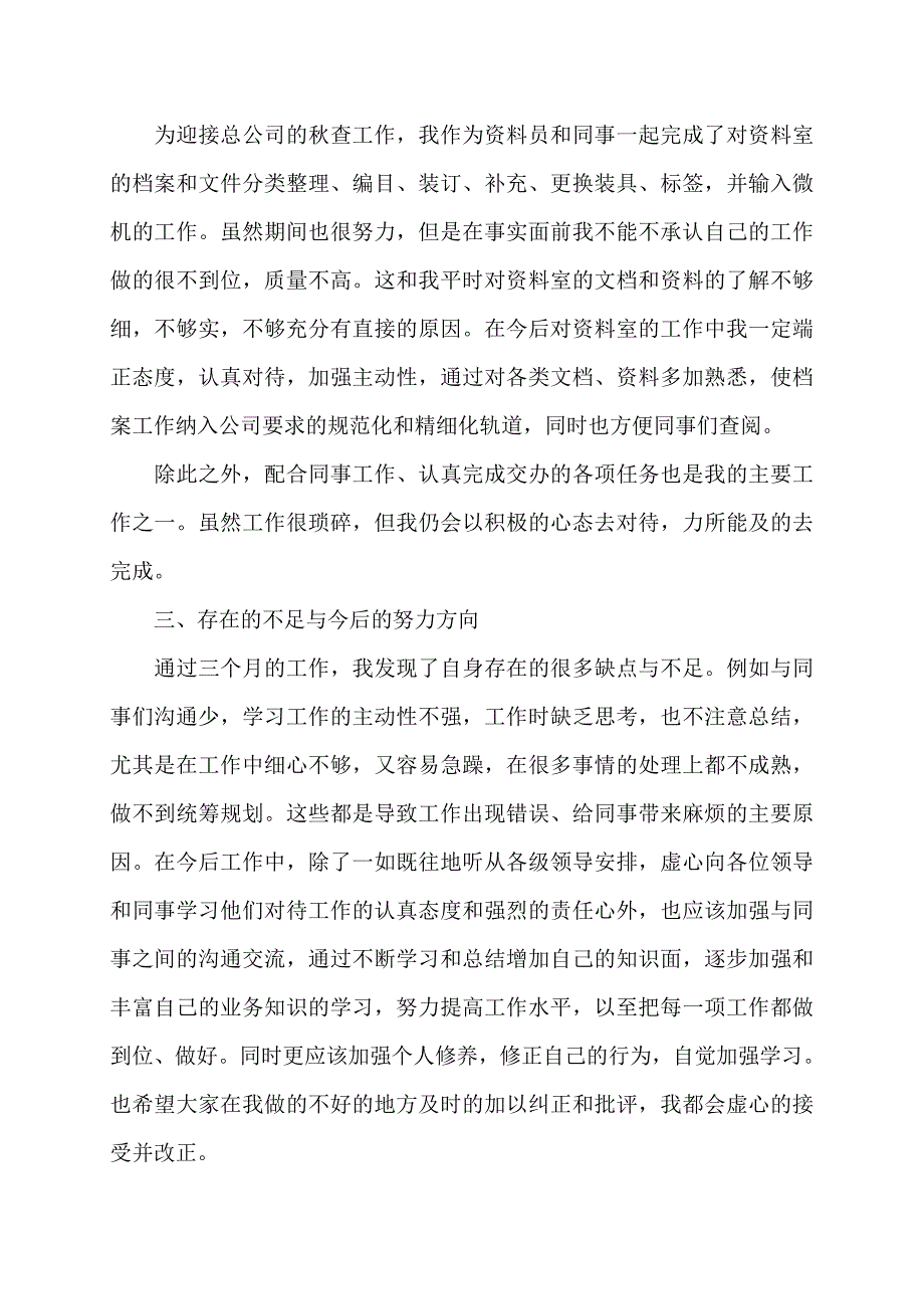 【精选2022】普通工人个人工作总结范文_第3页