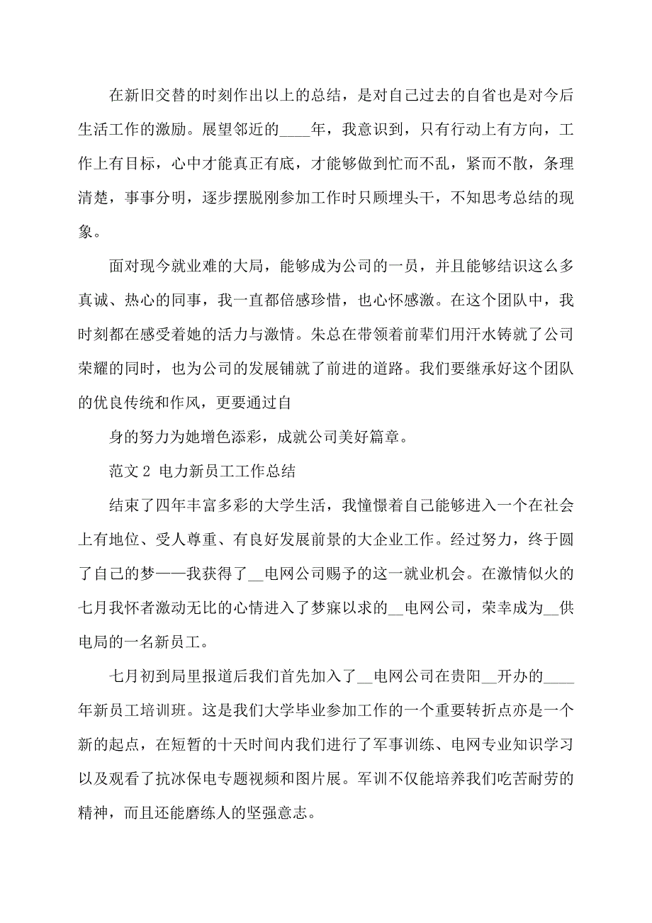 【精选2022】普通工人个人工作总结范文_第4页