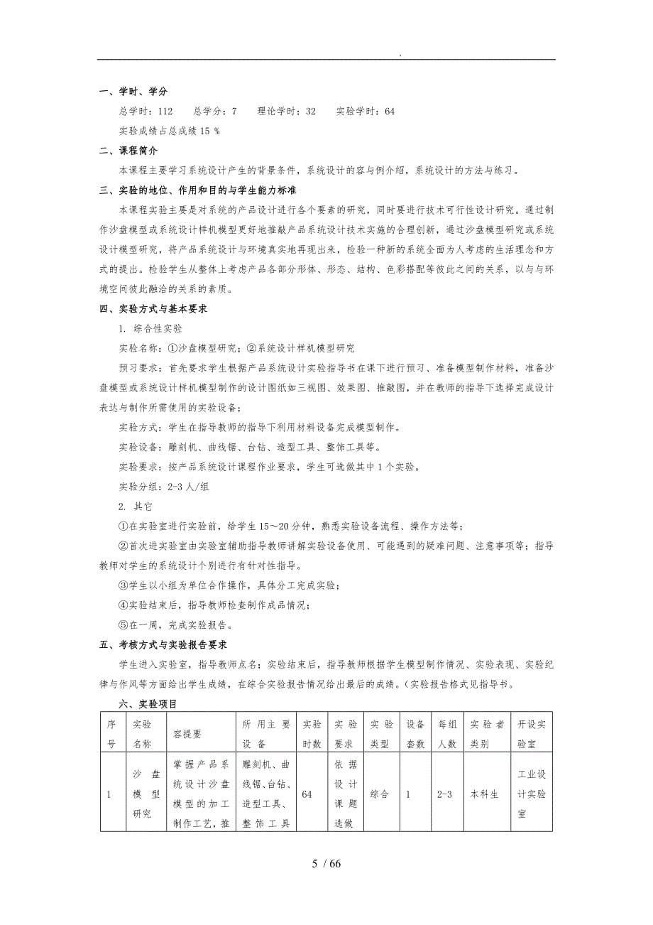 产品设计Ⅰ改良性产品设计实验教学大纲_第5页