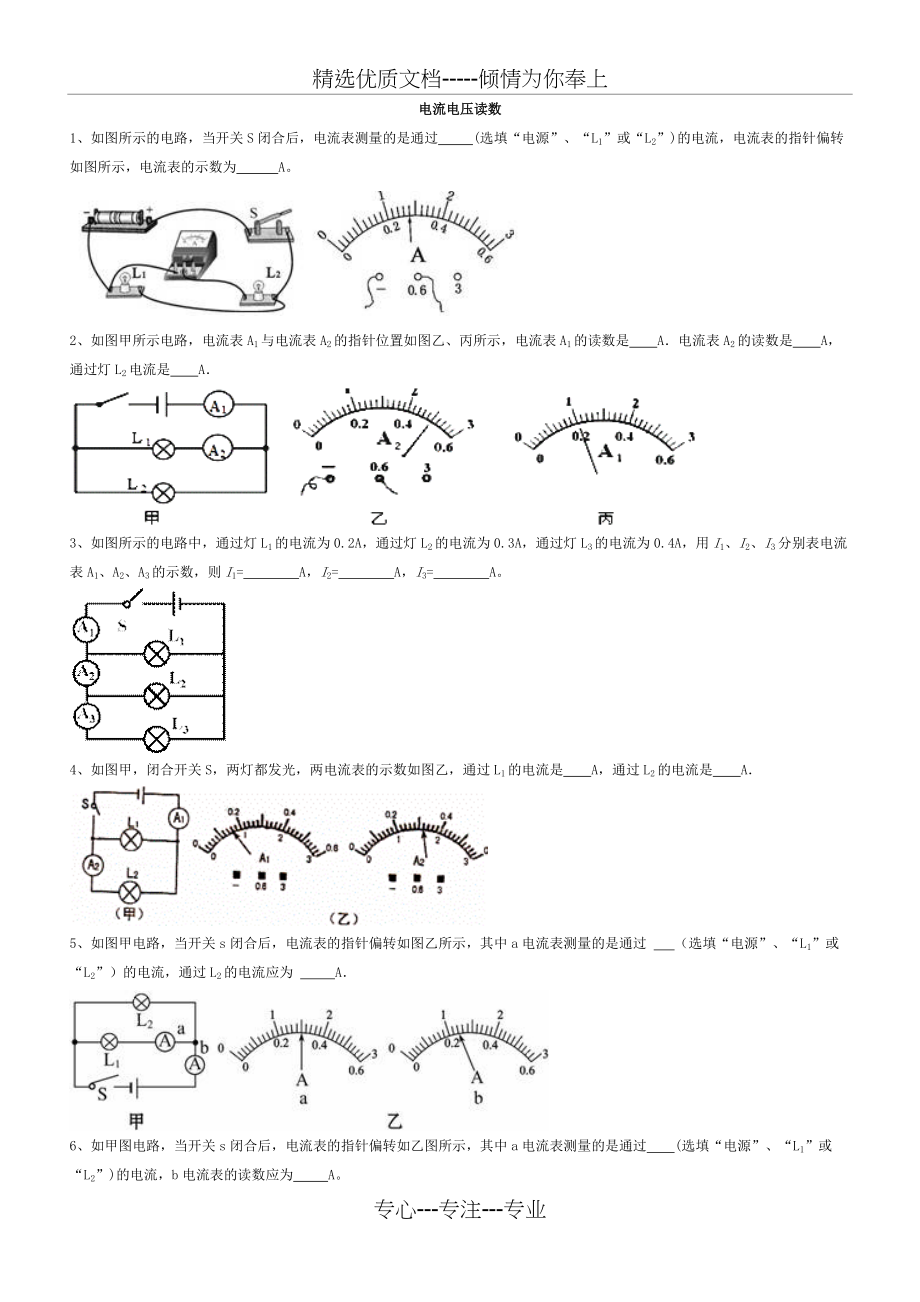 电流表电压表读数(共10页)_第1页