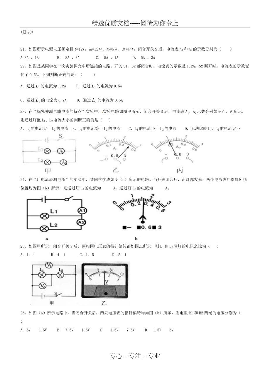 电流表电压表读数(共10页)_第5页