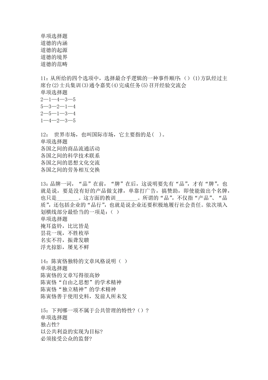 海丰事业编招聘2016年考试真题及答案解析_2_第3页