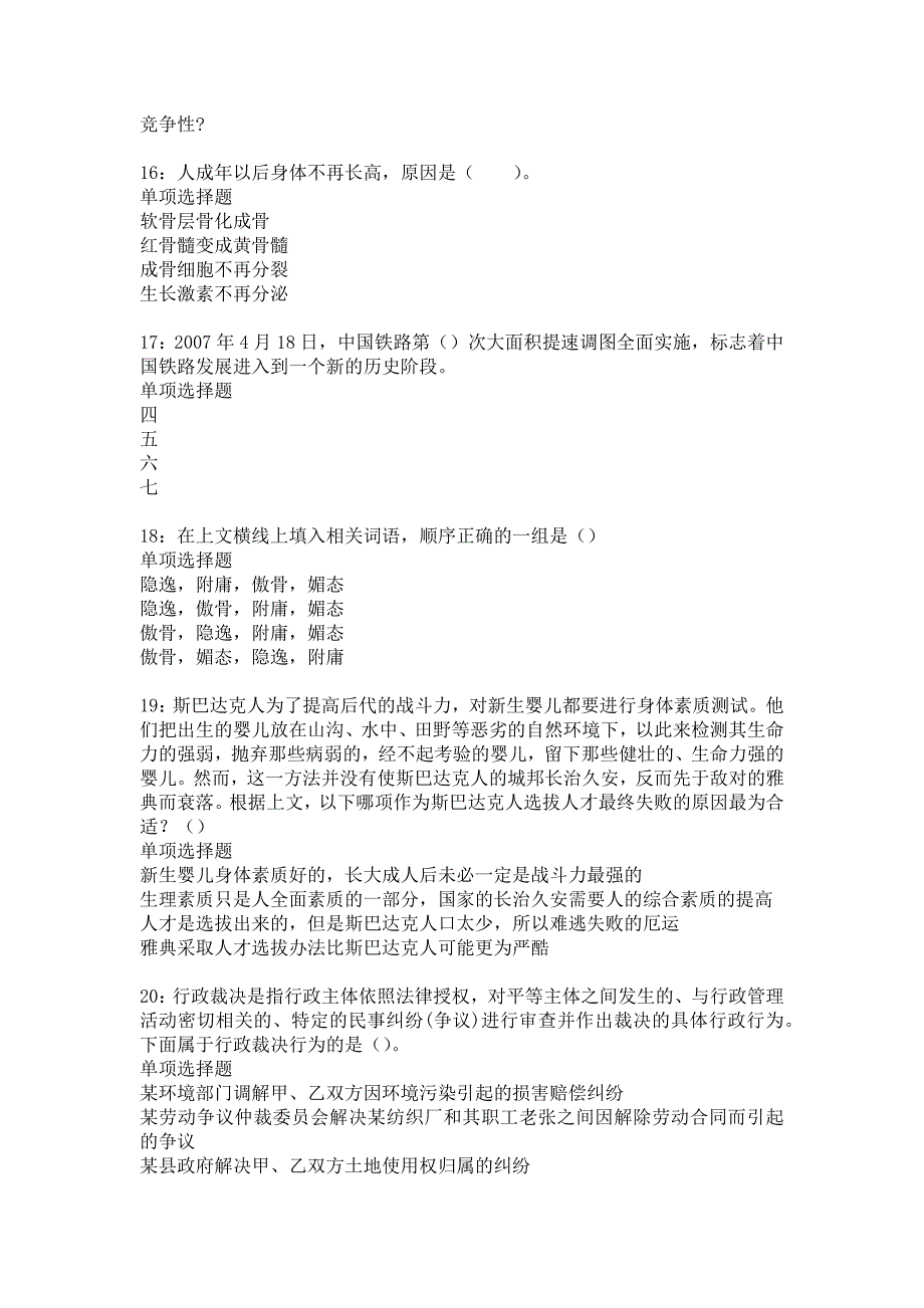 海丰事业编招聘2016年考试真题及答案解析_2_第4页