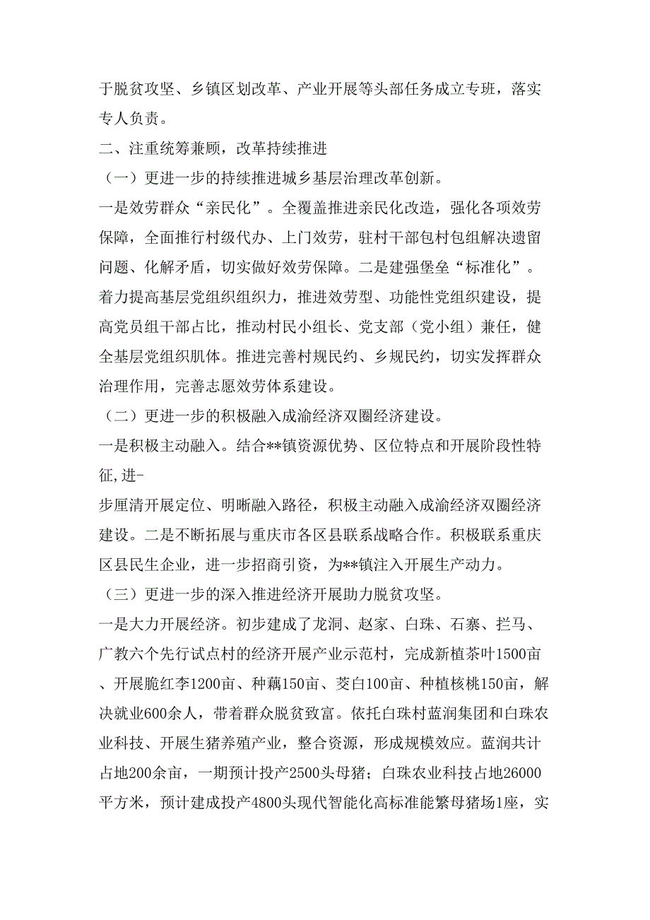 乡镇全面深化改革工作总结2篇_第2页