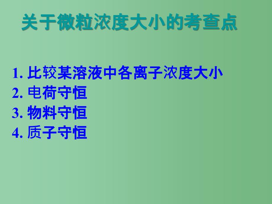 高中化学 3.3《盐类的水解》课件3 新人教版选修4_第3页