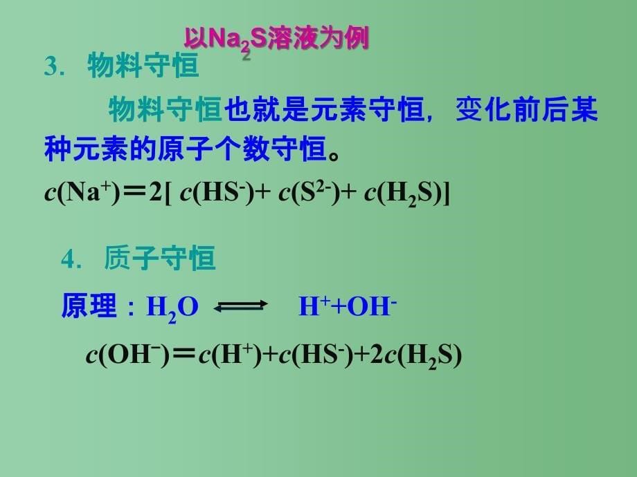 高中化学 3.3《盐类的水解》课件3 新人教版选修4_第5页