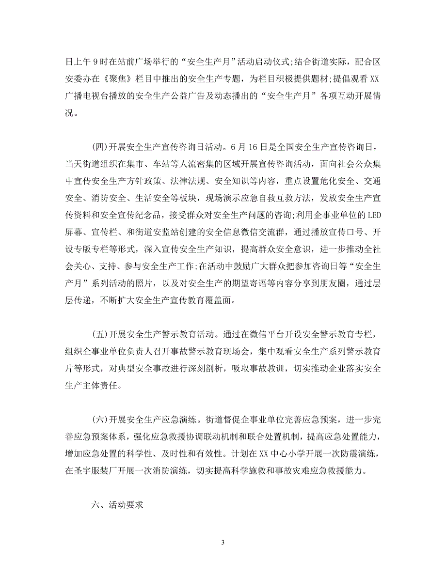 2020年安全生产月活动8篇策划方案_第3页