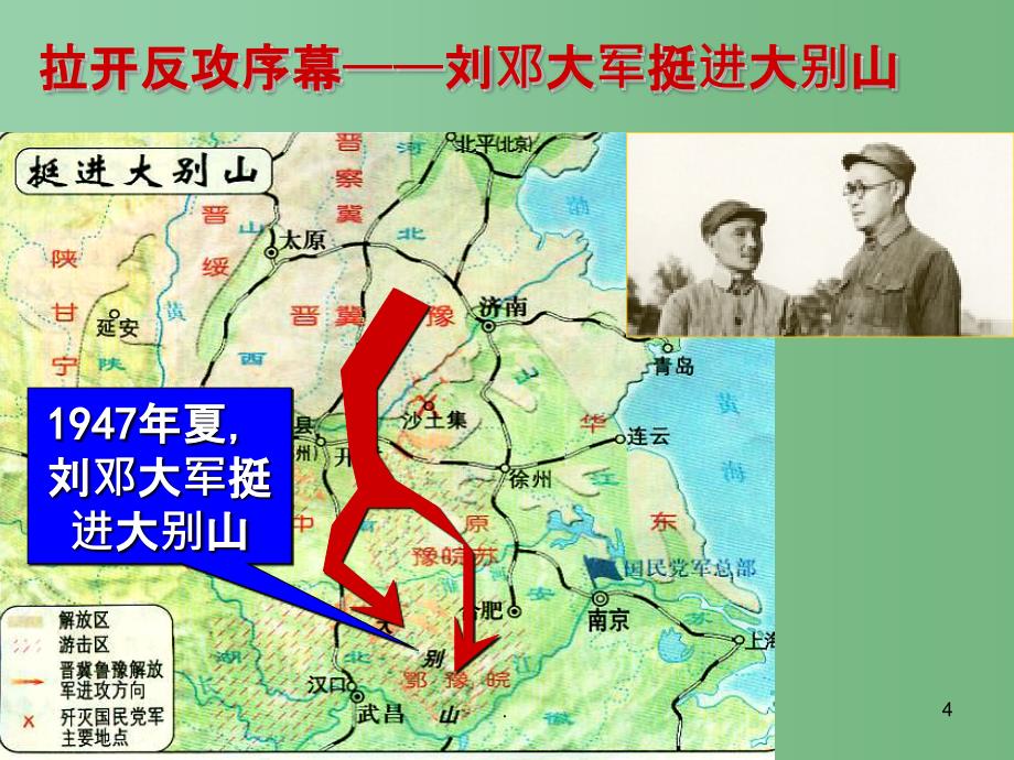 高中历史 4.8 解放战争 19课件 新人教版必修1_第4页