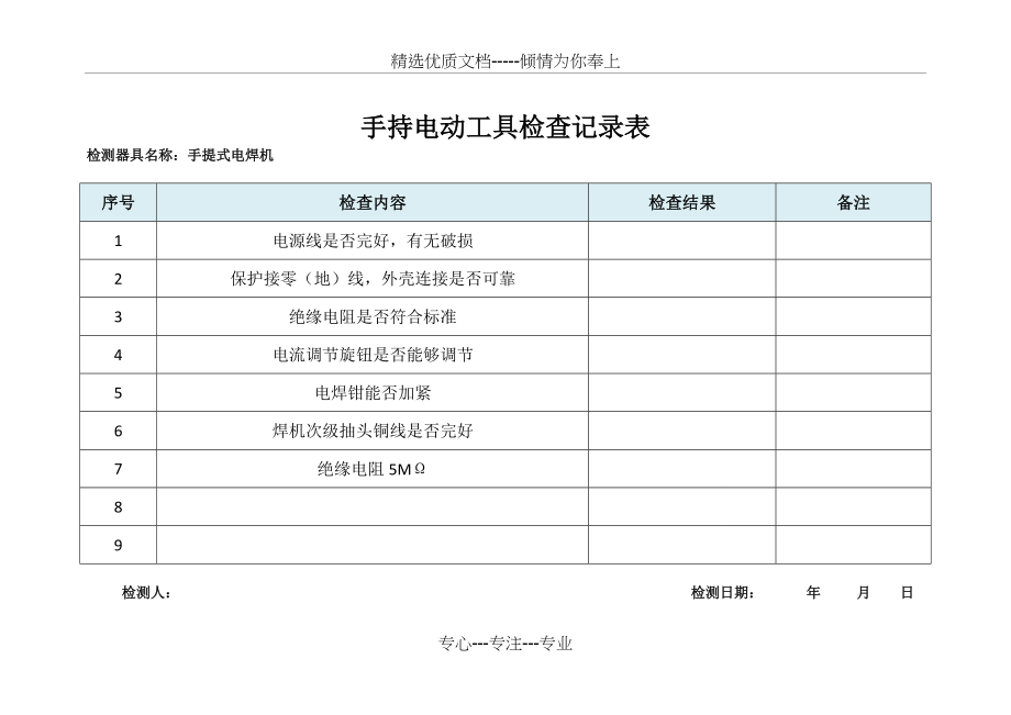 电焊机检查表(共3页)_第2页