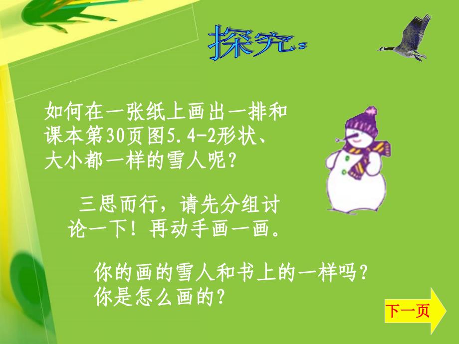 人教版七年级数学下册5[1].4平移(PPT课件)_第3页